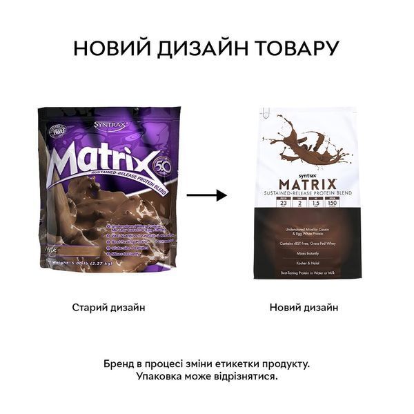 Протеїн Syntrax Matrix, 2.27 кг - Полуниця CN883-4 фото