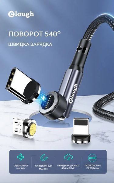 Кабель магнітний із швидкою зарядкою Elough 7 Contact 3 A 1 м 3 в 1 Micro USB/Lightining/Type C, Grey обертання на 540&deg; CN12042 фото