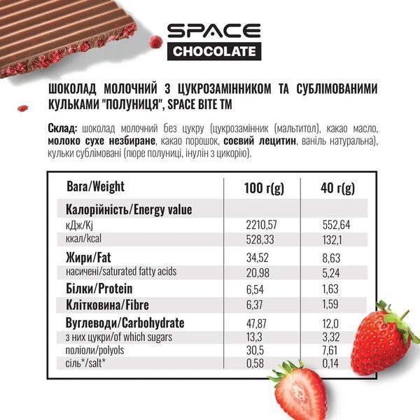 Блок молочного шоколаду Spacefood Space Chocolate Strawberry Crunch, 10*25 грам - Полуниця CN20083-1 фото