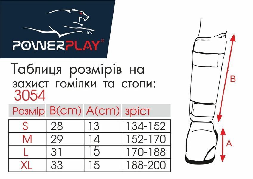 Захист гомілки та стопи Power Play 3054, Black - S CN11871-1 фото